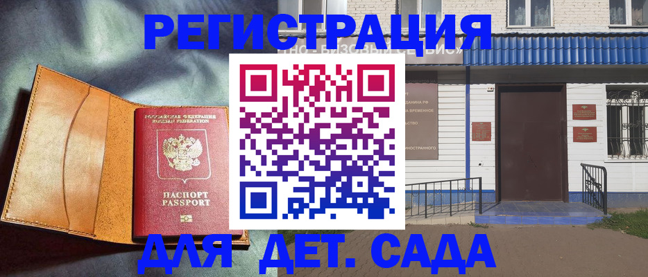 прописка гарантия в Ельне