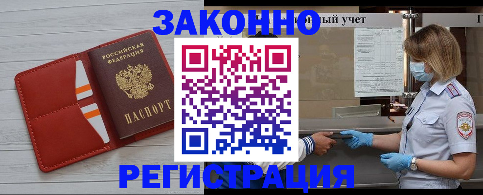 прописка для работы в Ельне