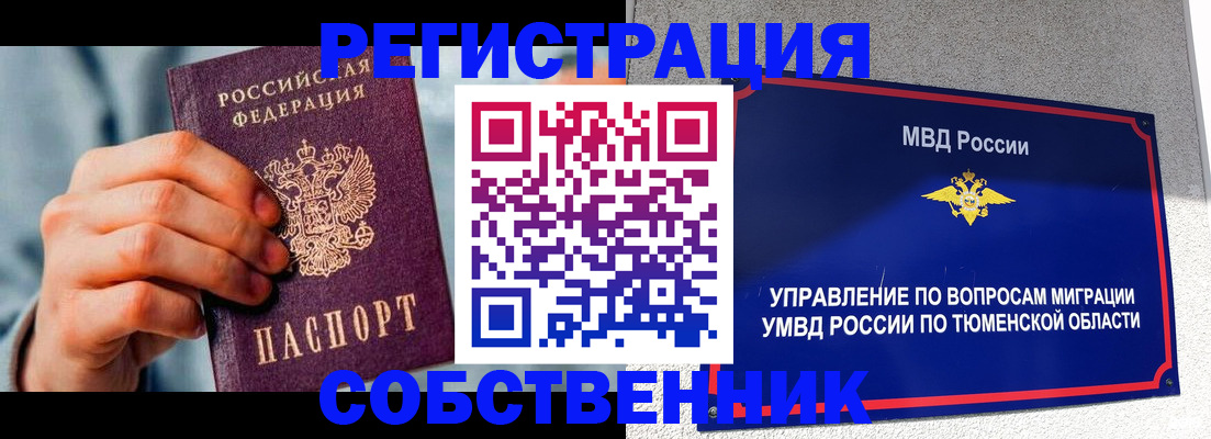временная регистрация купить в Ельне
